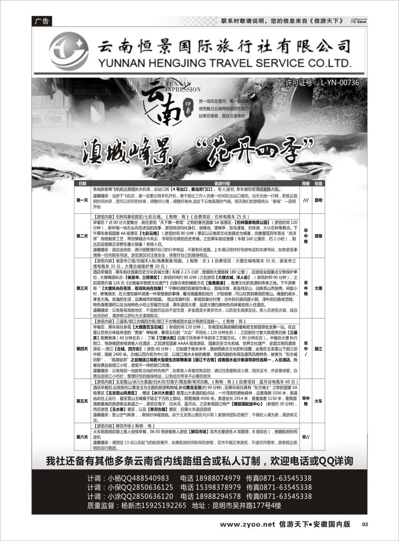 P03 云南恒景国旅 ｛11366｝ 云南线
