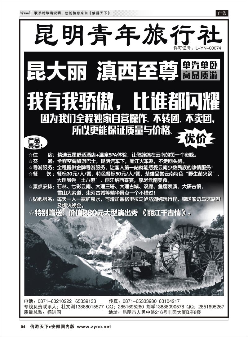 P04 昆明青年旅行社-昆大丽专线  云南线