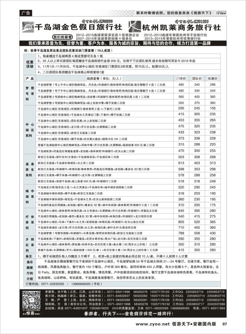 P07 疗休养●精品线路集●千岛湖金色假日旅行社／杭州凯莱商务旅行社