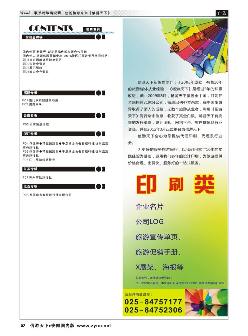 P02 国内目录