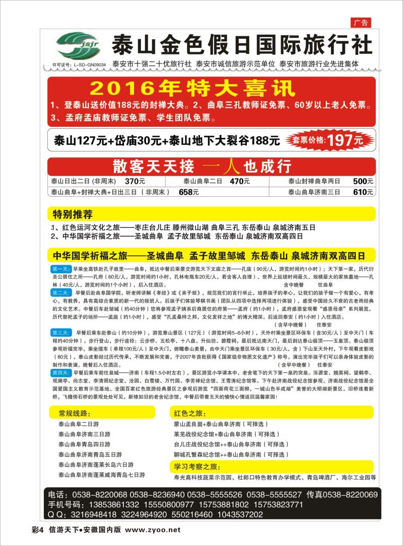 彩04 泰山金色假日