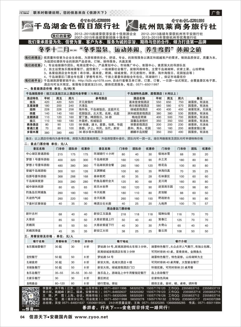 P04 疗休养●精品线路集●千岛湖金色假日旅行社／杭州凯莱商务旅行社