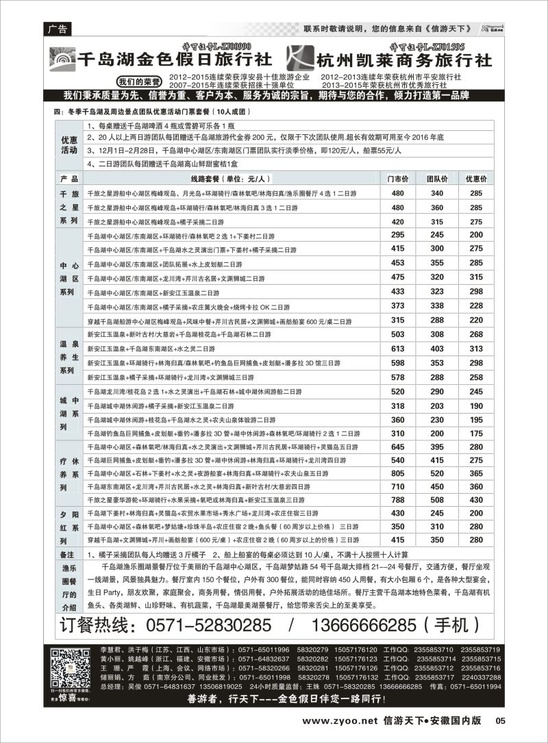 P05 疗休养●精品线路集●千岛湖金色假日旅行社／杭州凯莱商务旅行社