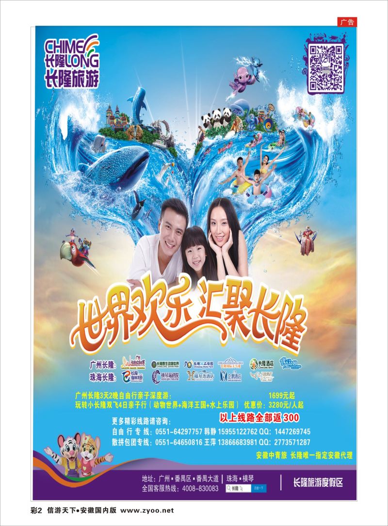 彩02 安徽中青旅  景区专版