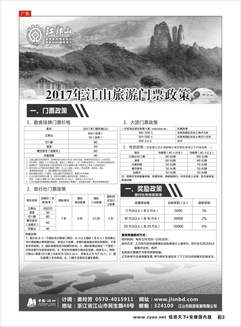彩03 江山旅游线路推荐浙江专版