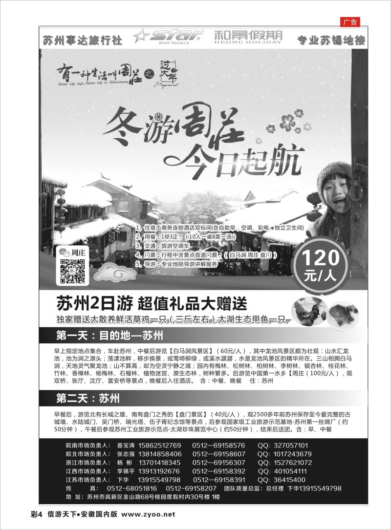 彩04 苏州事达旅行社  江苏专版