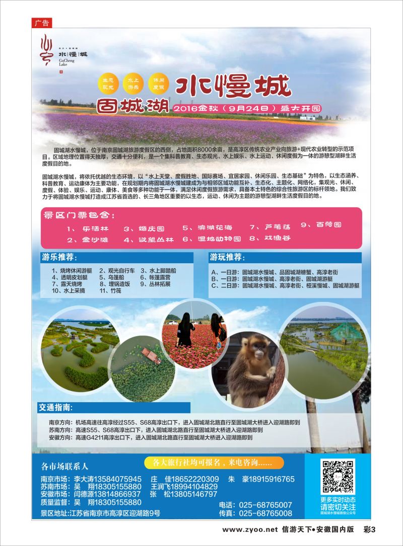 彩03 南京固城湖旅游度假区  景区