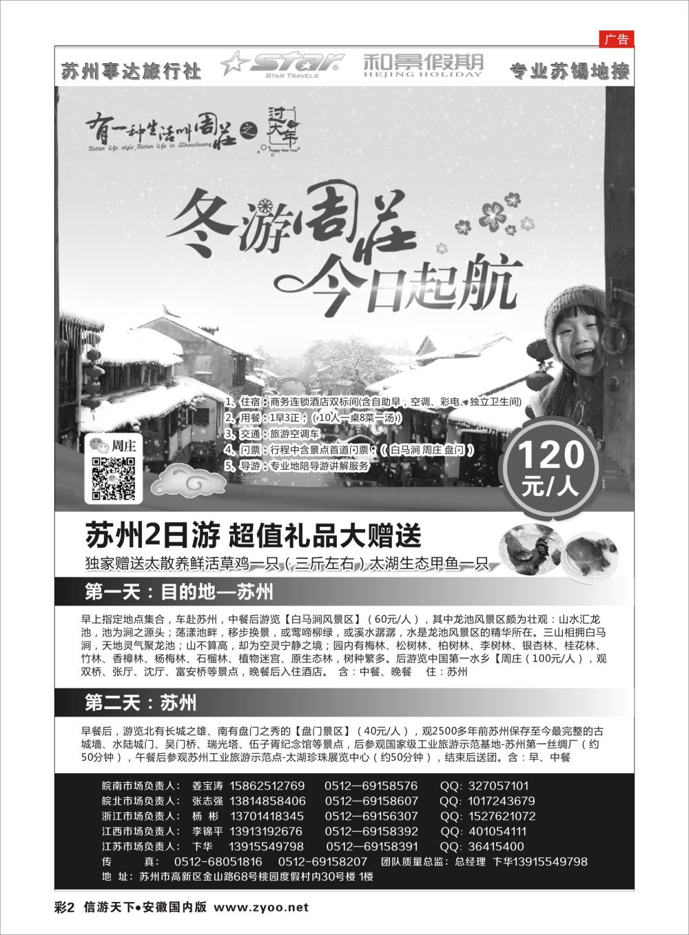 彩02 苏州事达旅行社  江苏专版