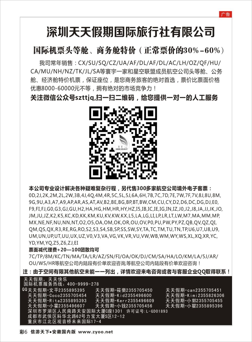 彩06 1 深圳天天假期-特价国际机票  机票预订