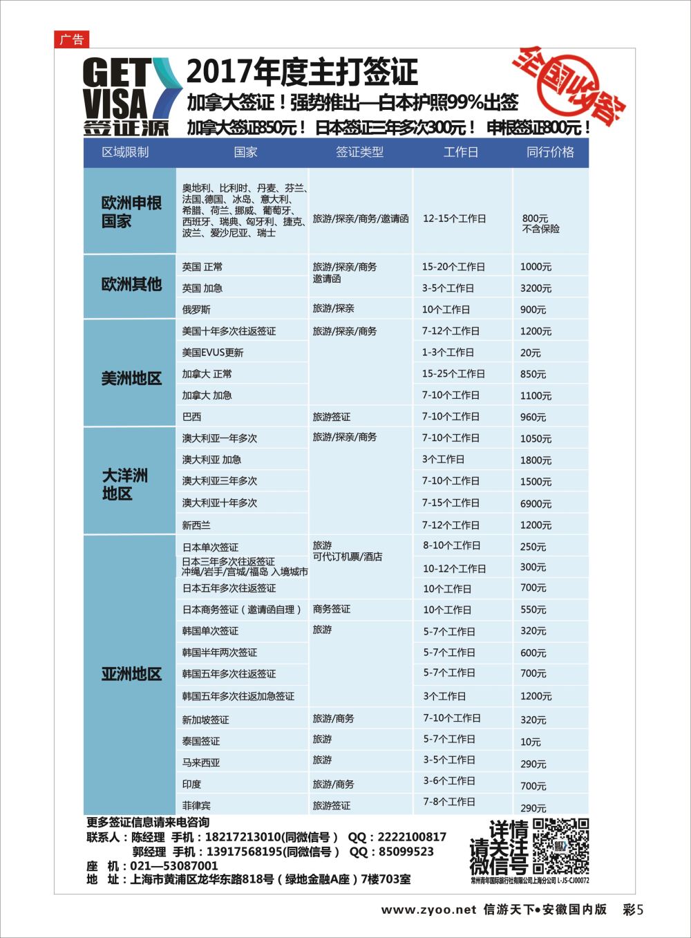 彩05 签证源  签证专版