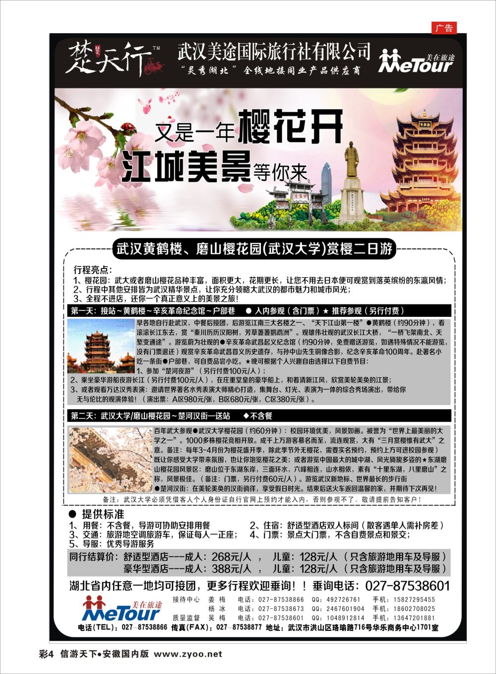 彩04 湖北省内地接同业批发-武汉美途国际旅行社  湖北线路