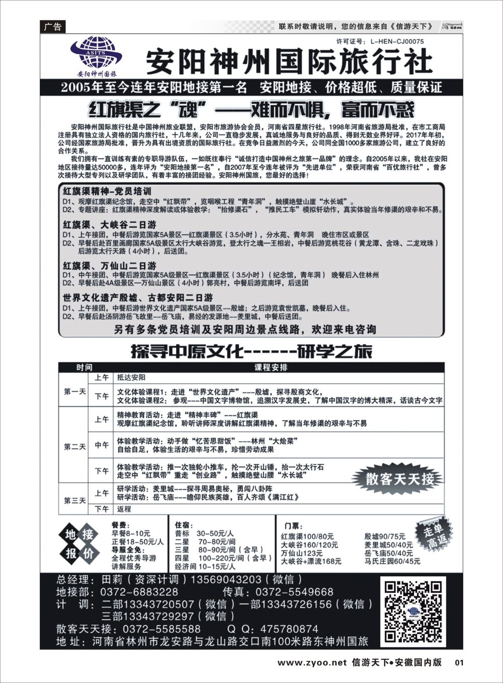 P1 安阳市神州国际旅行社  河南专线