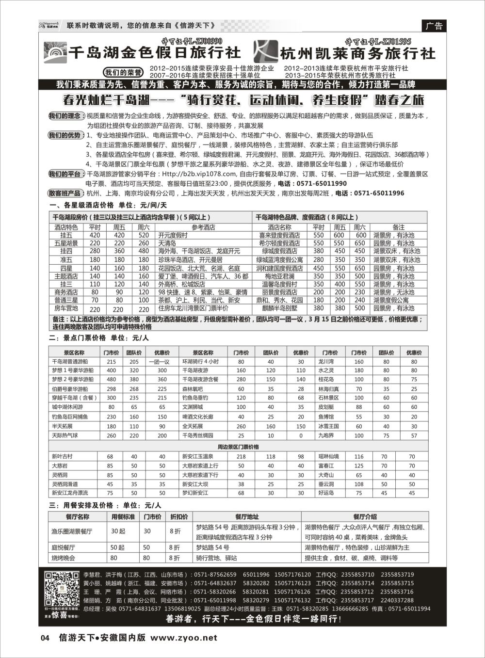 P4 疗休养●精品线路集●千岛湖金色假日旅行社／杭州凯莱商务旅行社