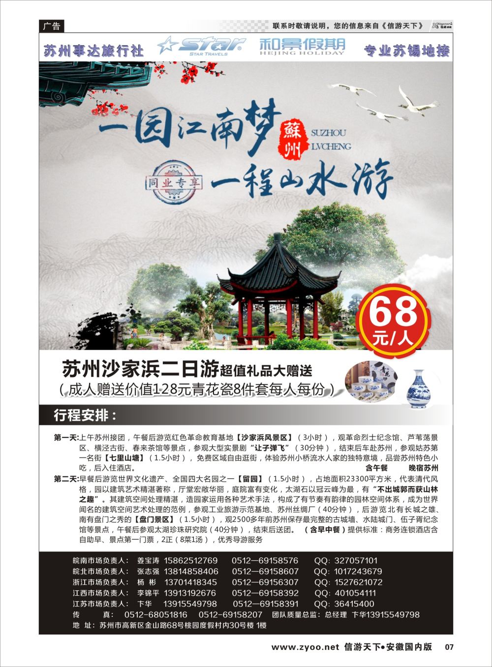 P7 苏州事达旅行社苏州专版