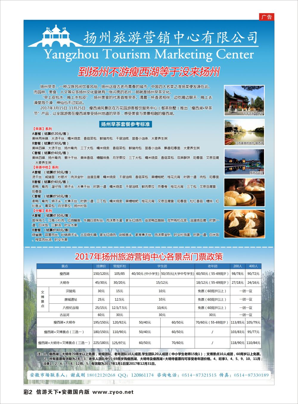 彩02 扬州旅游营销中心-2017景区门票政策及推荐线路江苏专版