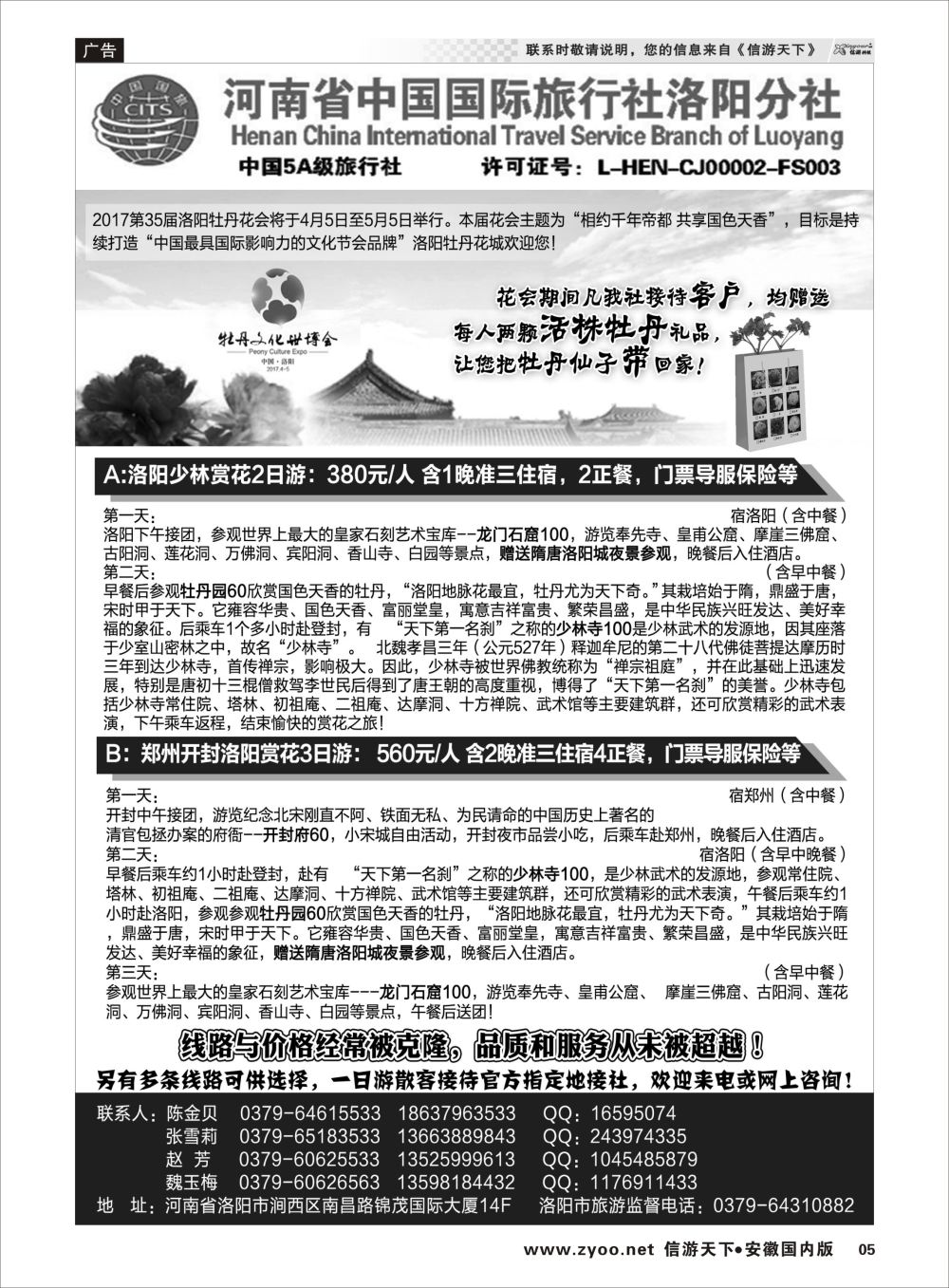 P5 河南省中国国际旅行社洛阳分社河南线路