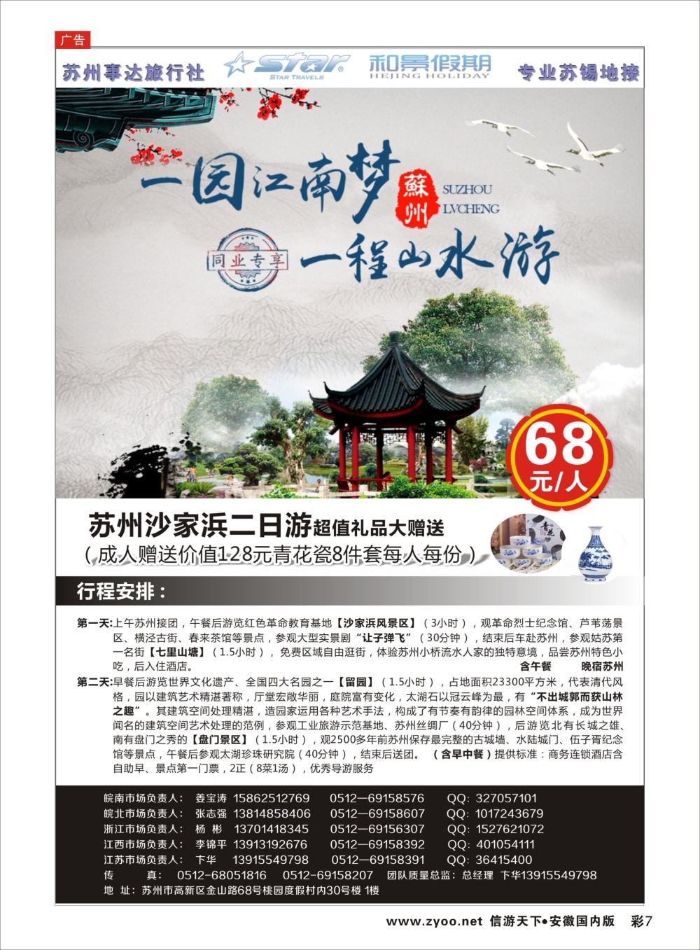 彩07 苏州事达旅行社  苏州专版