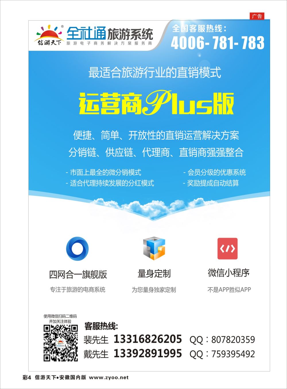彩04 全社通运营商Plus