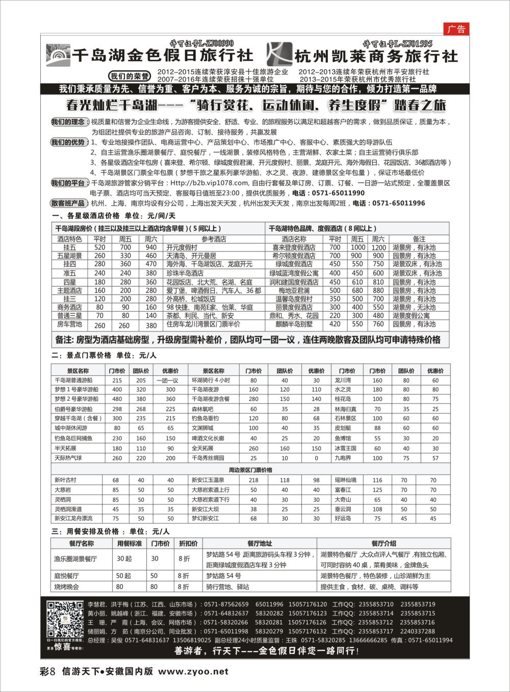 彩08 疗休养●精品线路集●千岛湖金色假日旅行社／杭州凯莱商务旅行社