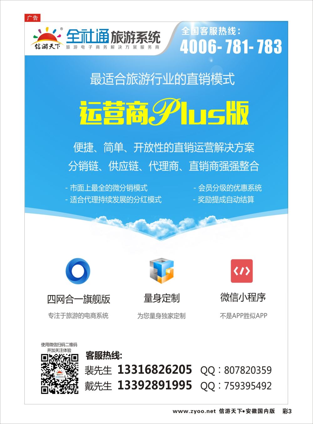 彩03  运营商Plus