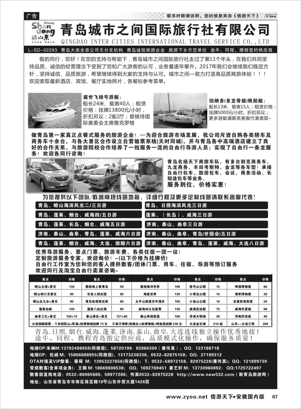 P07 青岛(大连)城市之间国际旅行社山东专线
