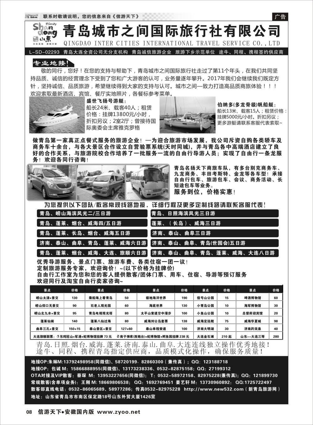 P08 青岛(大连)城市之间国际旅行社   山东专线