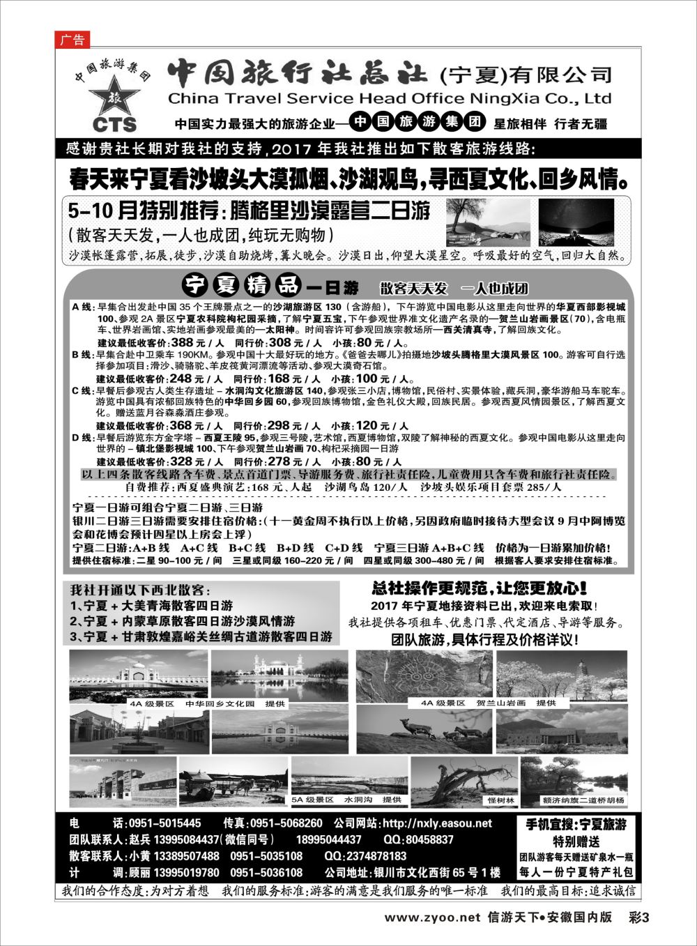 彩03 宁夏港中旅中旅总社