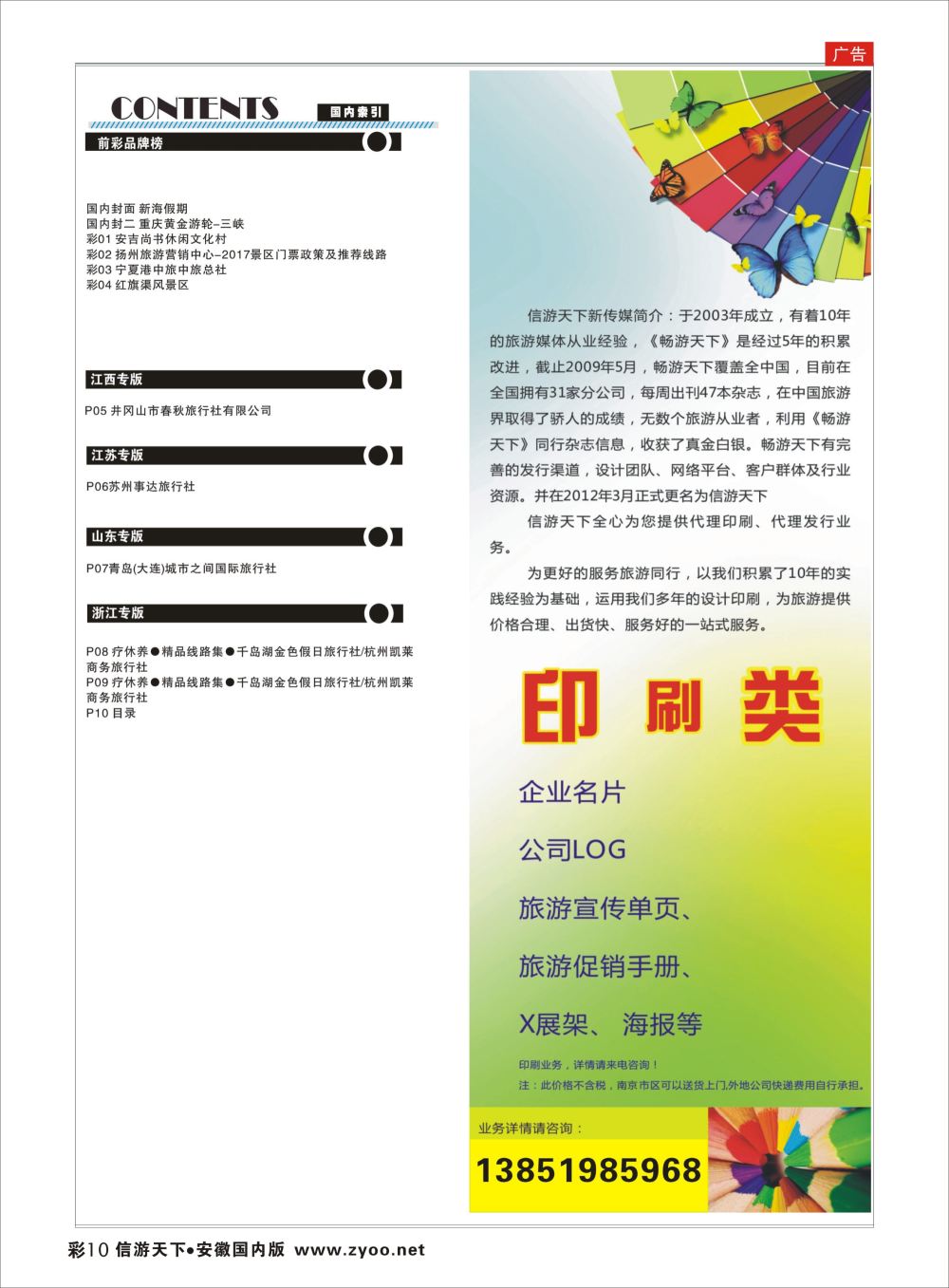 彩10 目录