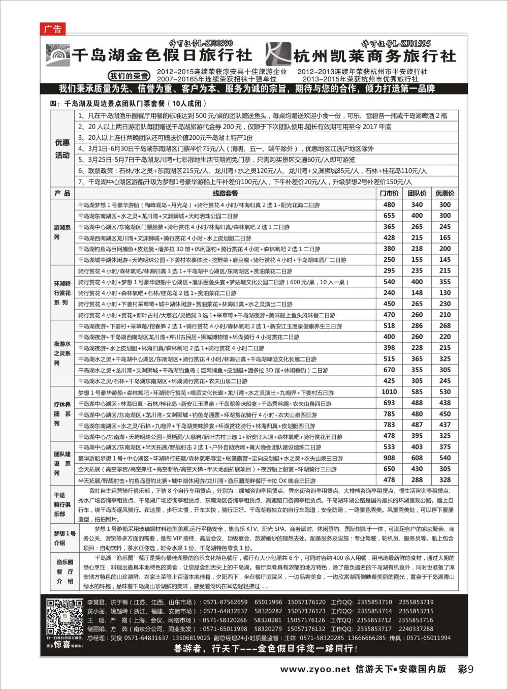 彩09 疗休养●精品线路集●千岛湖金色假日旅行社／杭州凯莱商务旅行社
