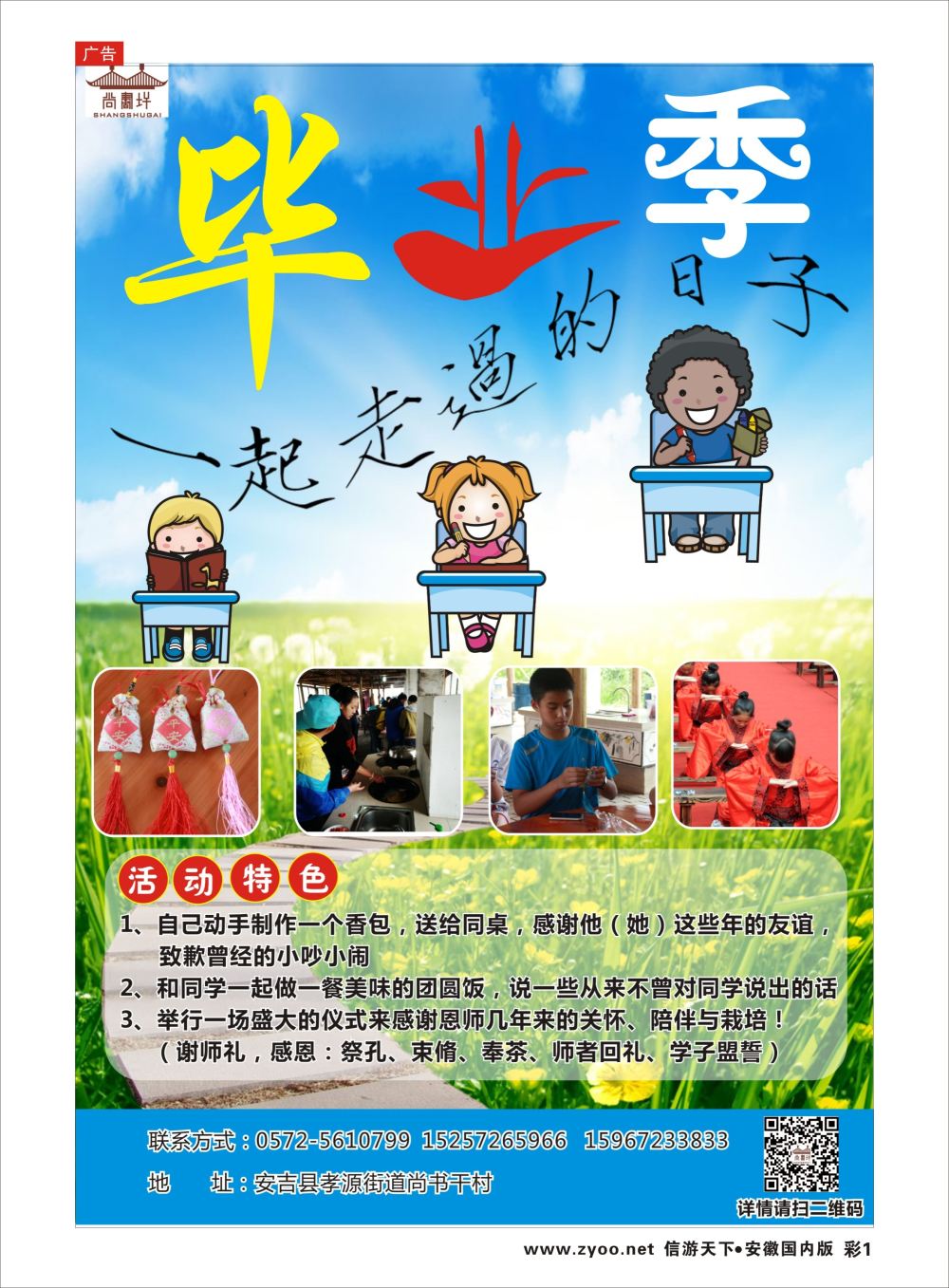 彩01 安吉尚书休闲文化村