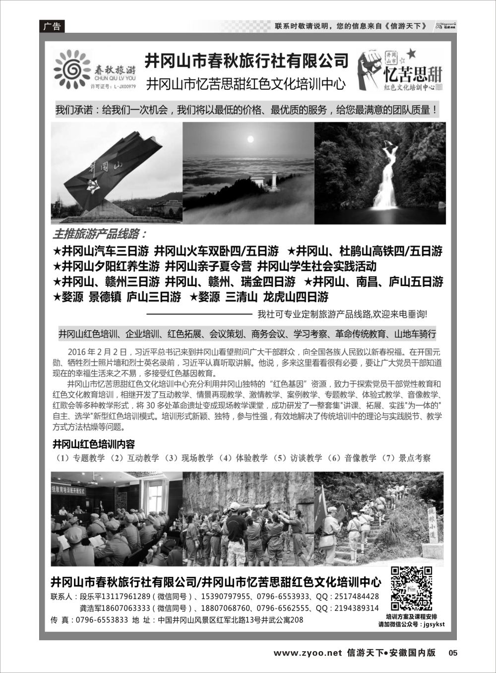 P05 井冈山市春秋旅行社有限公司 江西线