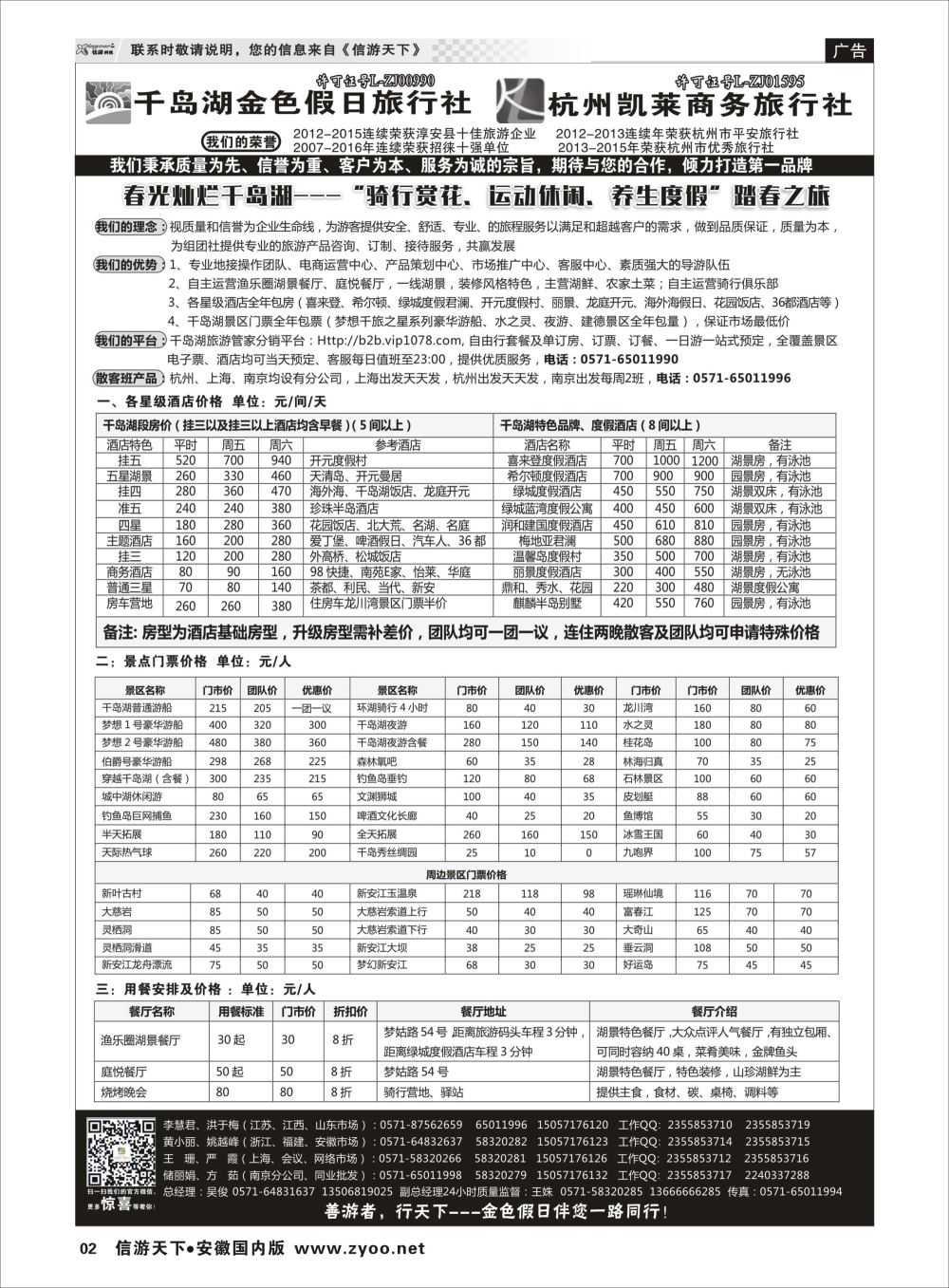 P02 疗休养●精品线路集●千岛湖金色假日旅行社／杭州凯莱商务旅行社