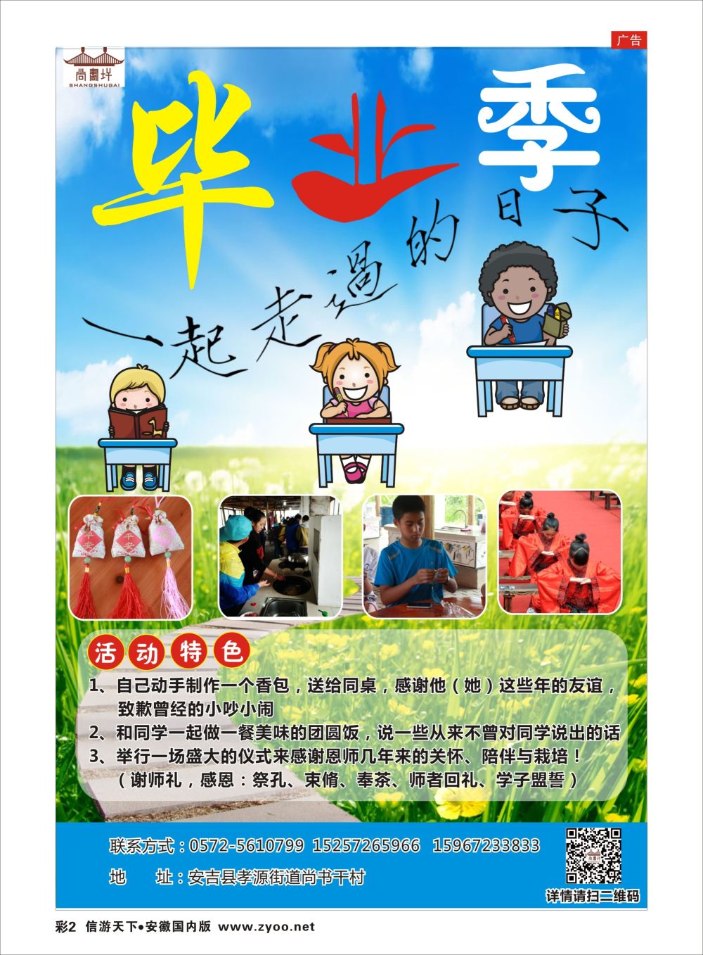彩02 安吉尚书休闲文化村