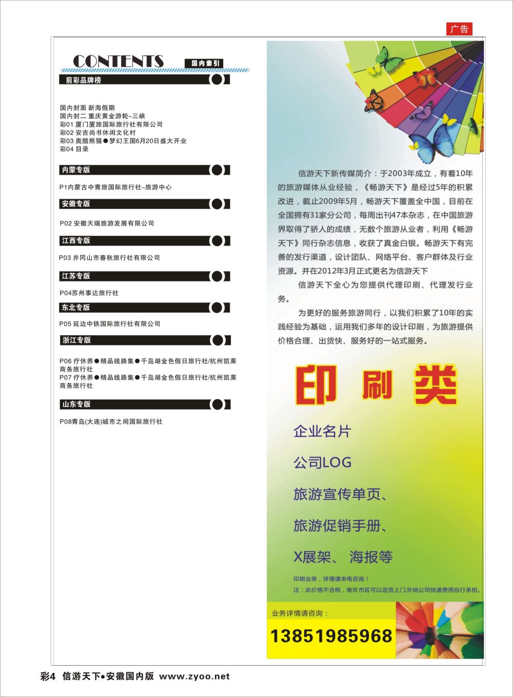彩04 目录