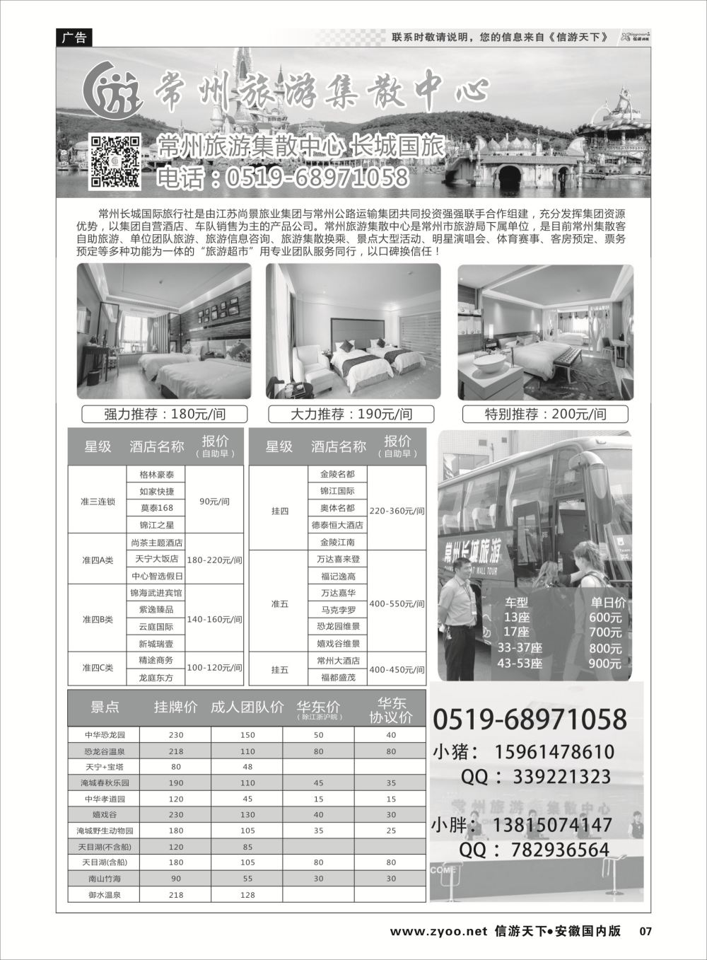 P07 常州旅游集散中心-长城国旅