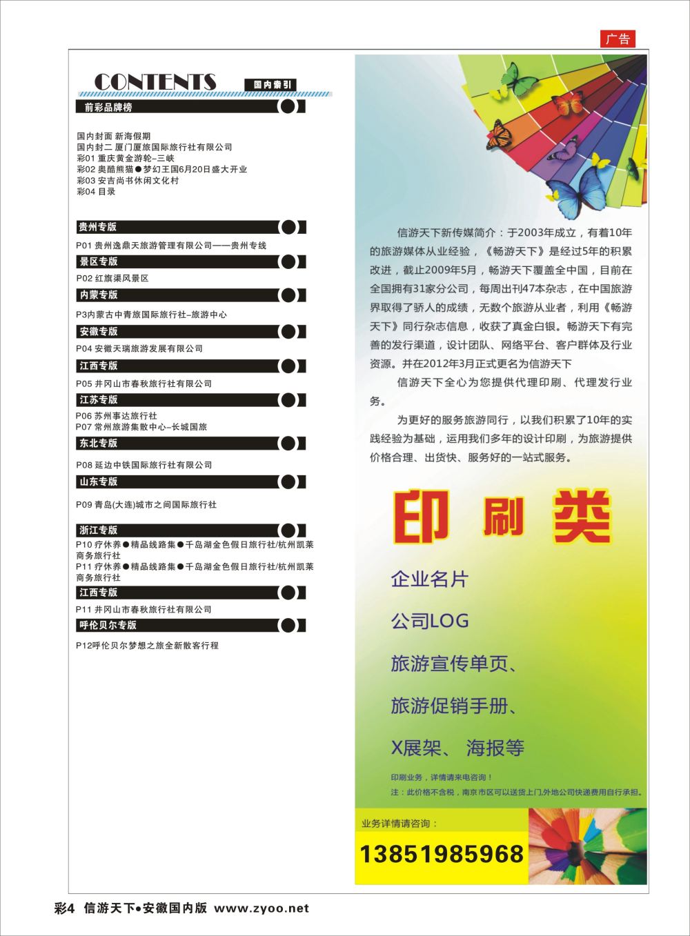 彩04 目录