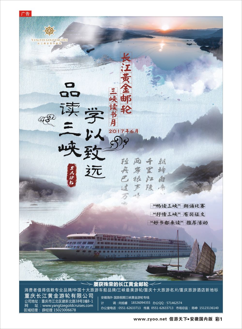 彩01 重庆黄金游轮-三峡