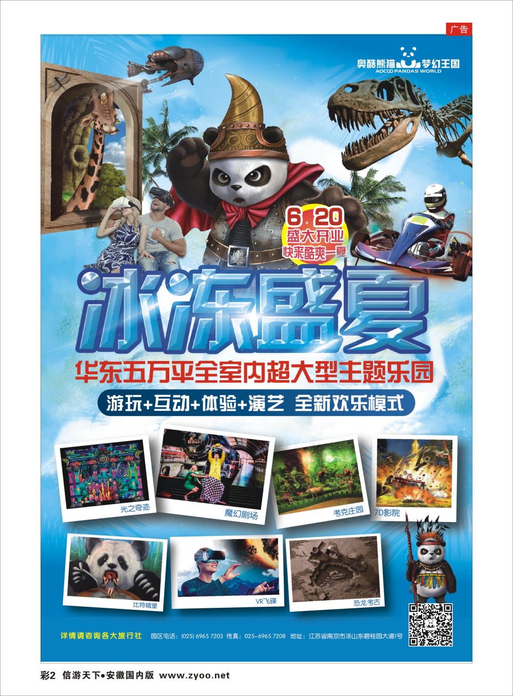 彩02 奥酷熊猫●梦幻王国6月20日盛大开业