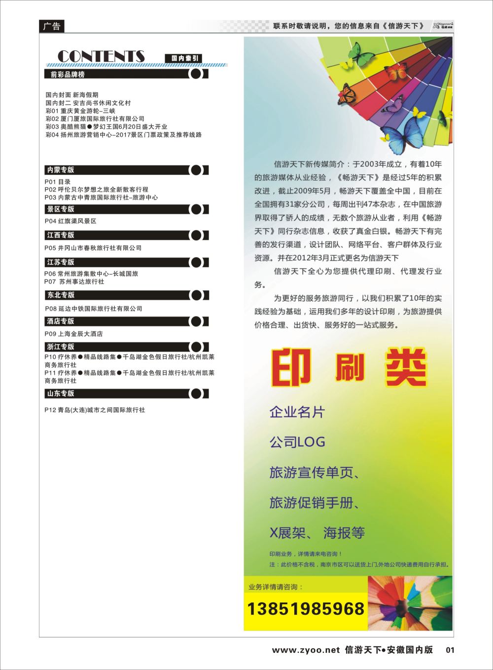 P01 目录