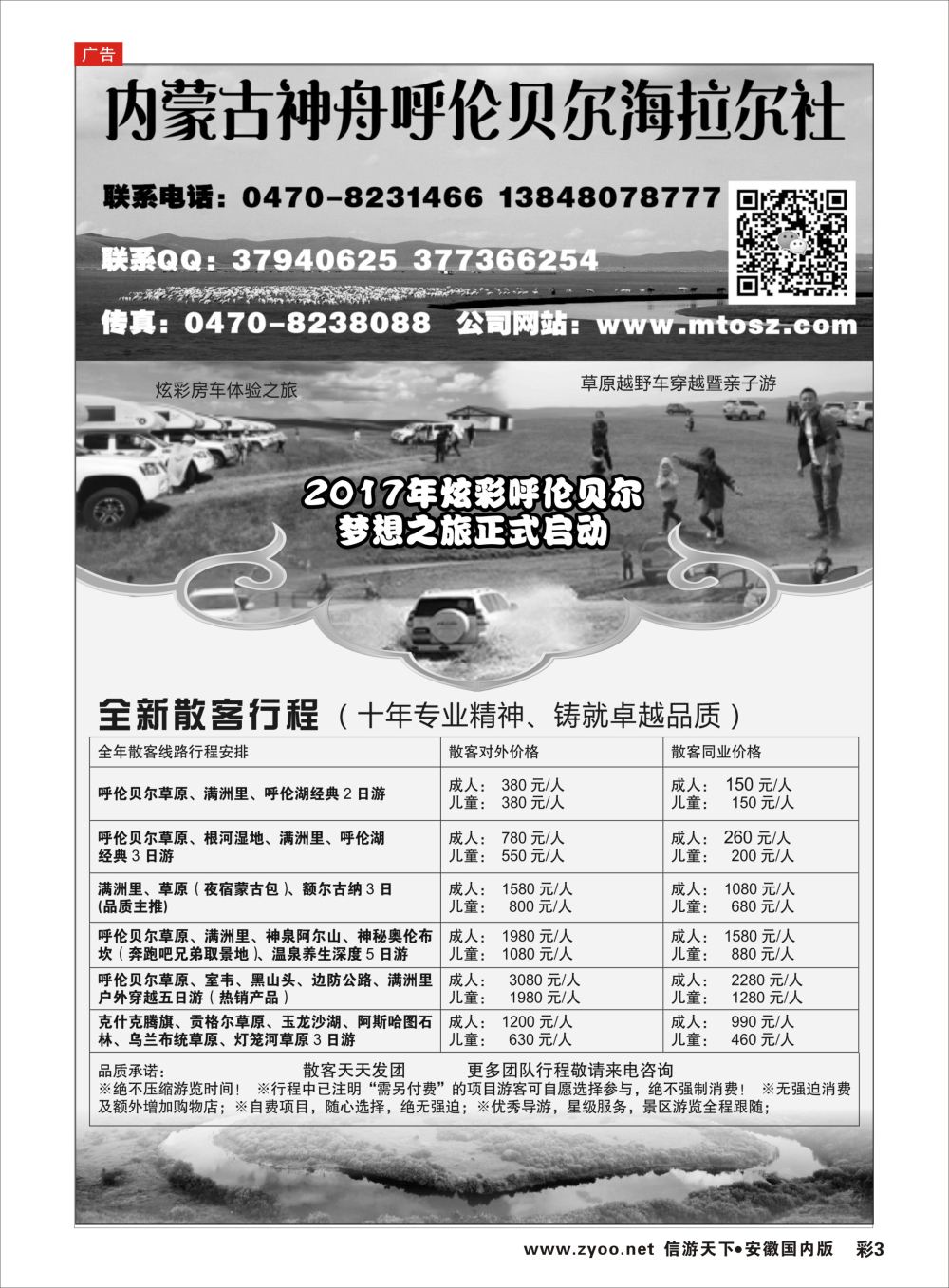 彩03 呼伦贝尔梦想之旅全新散客行程 呼伦贝尔