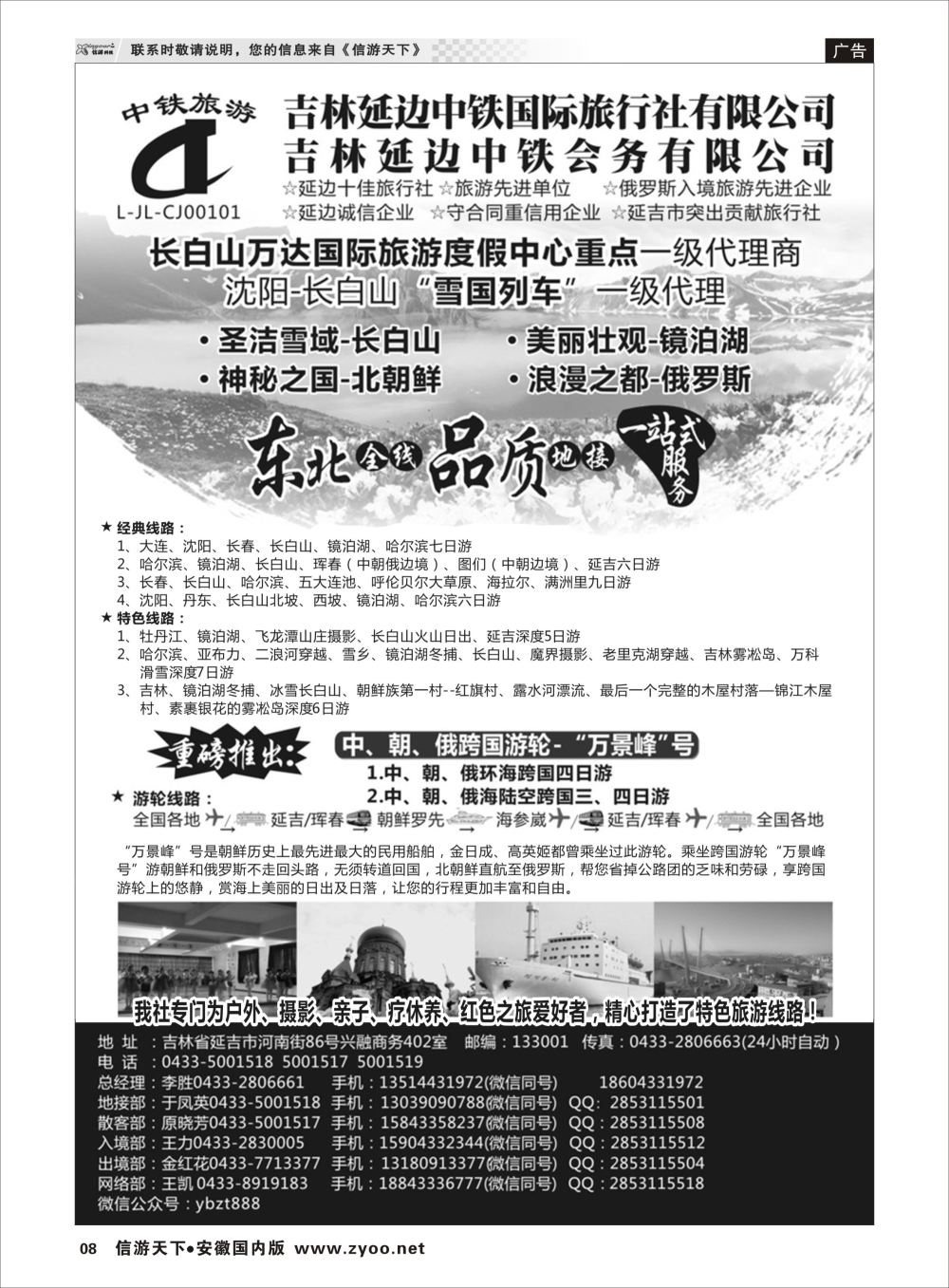 P08延边中铁国际旅行社有限公司1