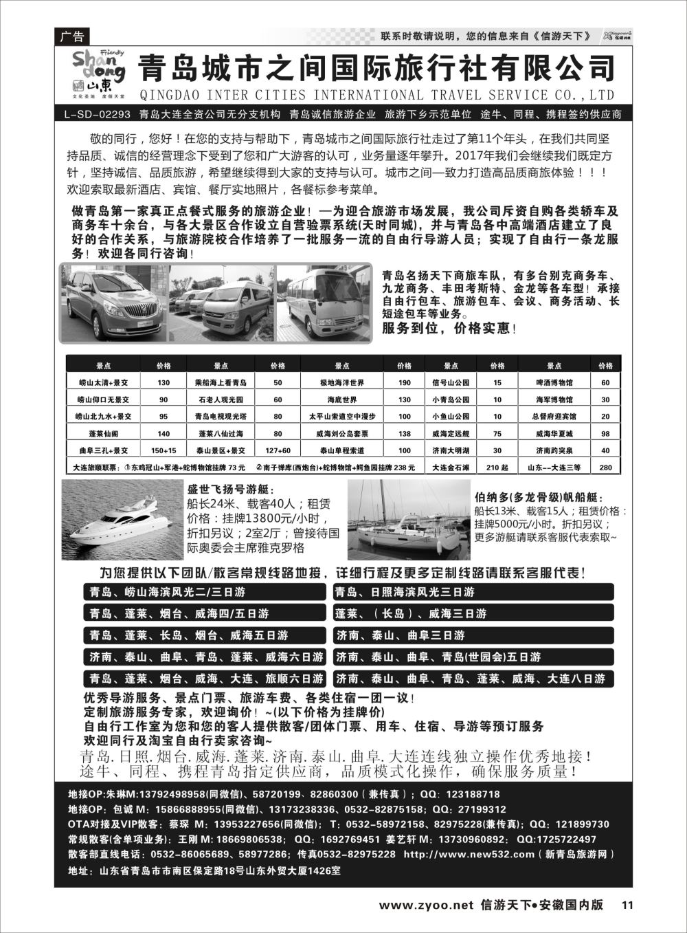 P11青岛(大连)城市之间国际旅行社 山东专线1