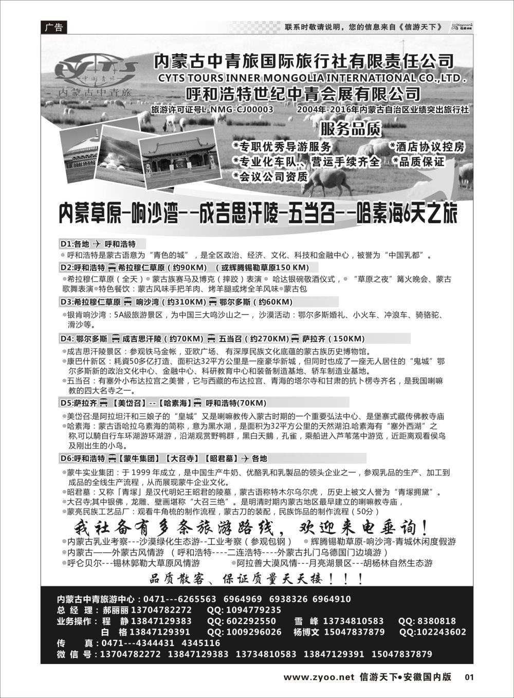 P01内蒙古中青旅国际旅行社-旅游中心内蒙1