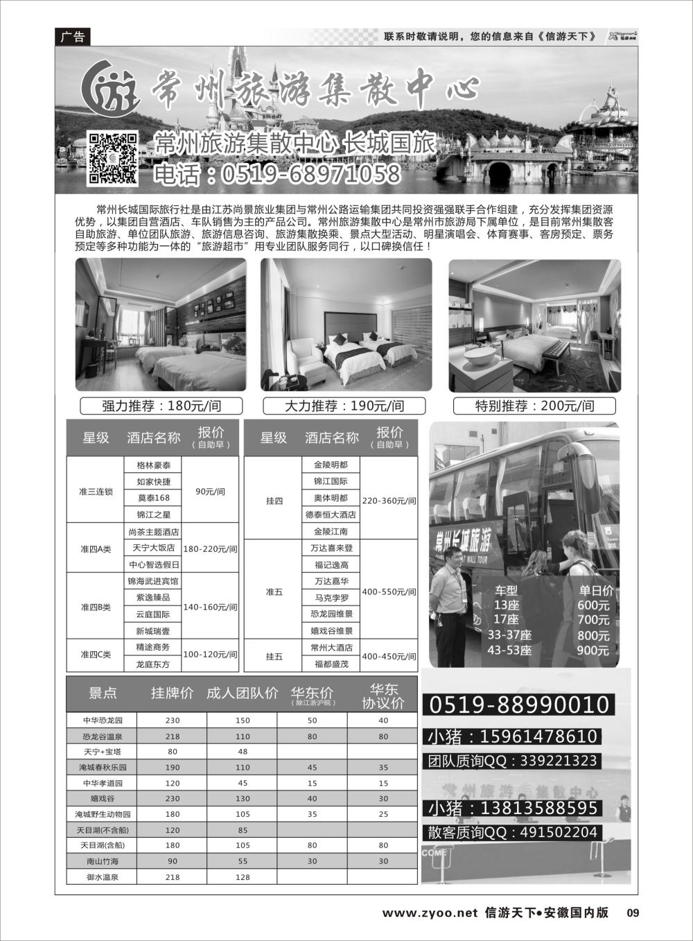 P09 常州旅游集散中心长城国旅  江苏专线
