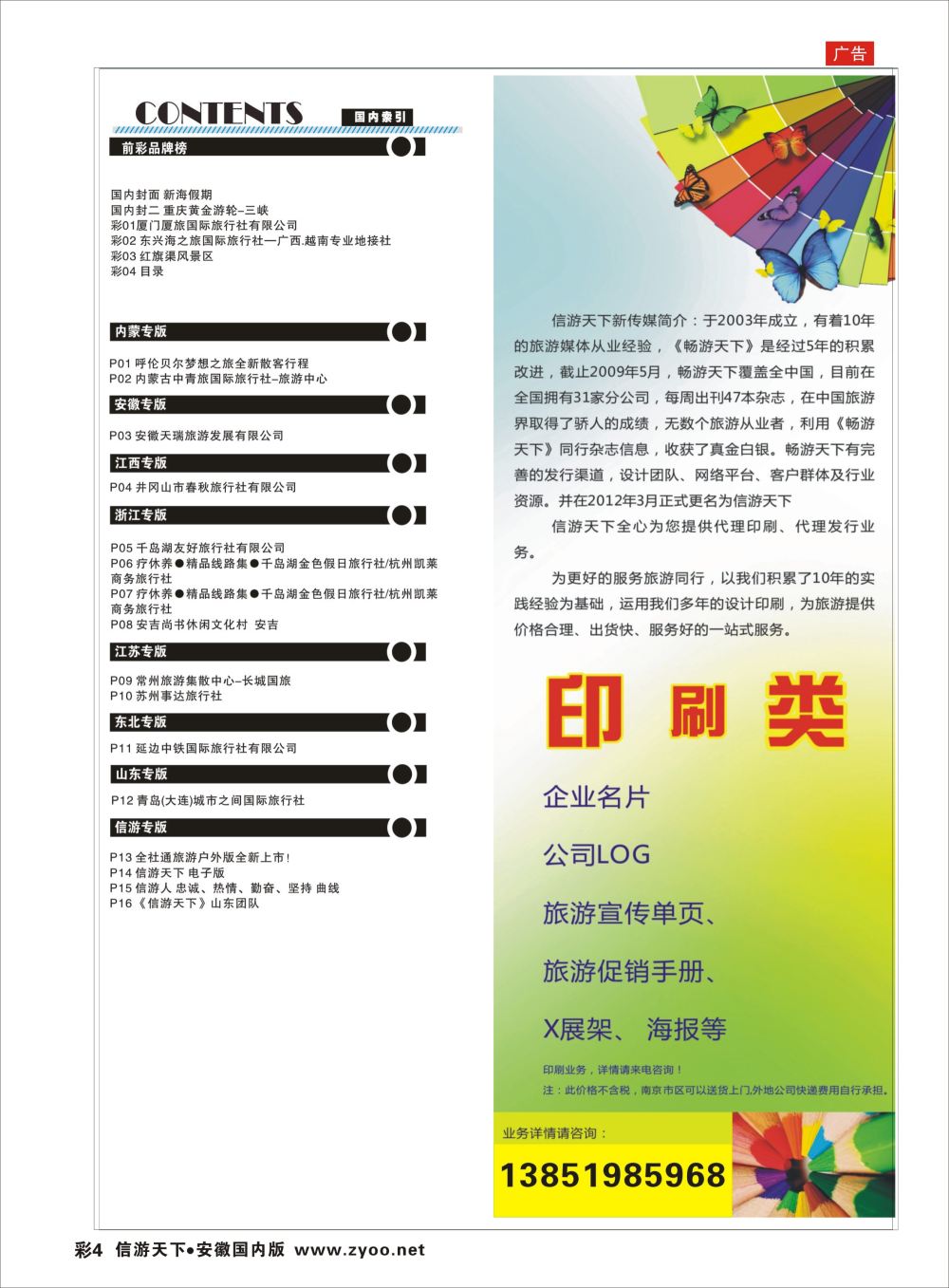 彩04 目录