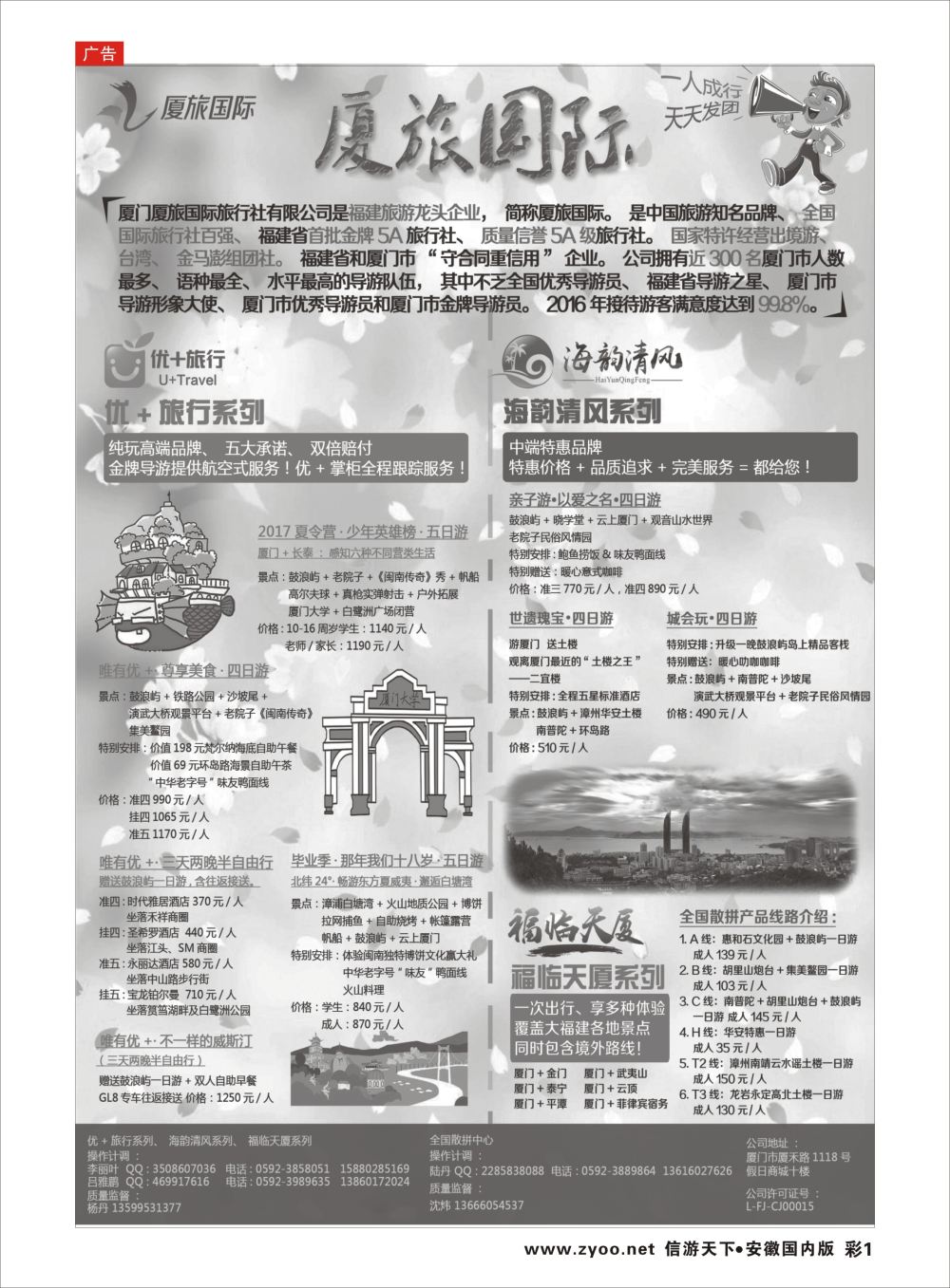 彩01 厦门厦旅国际旅行社有限公司
