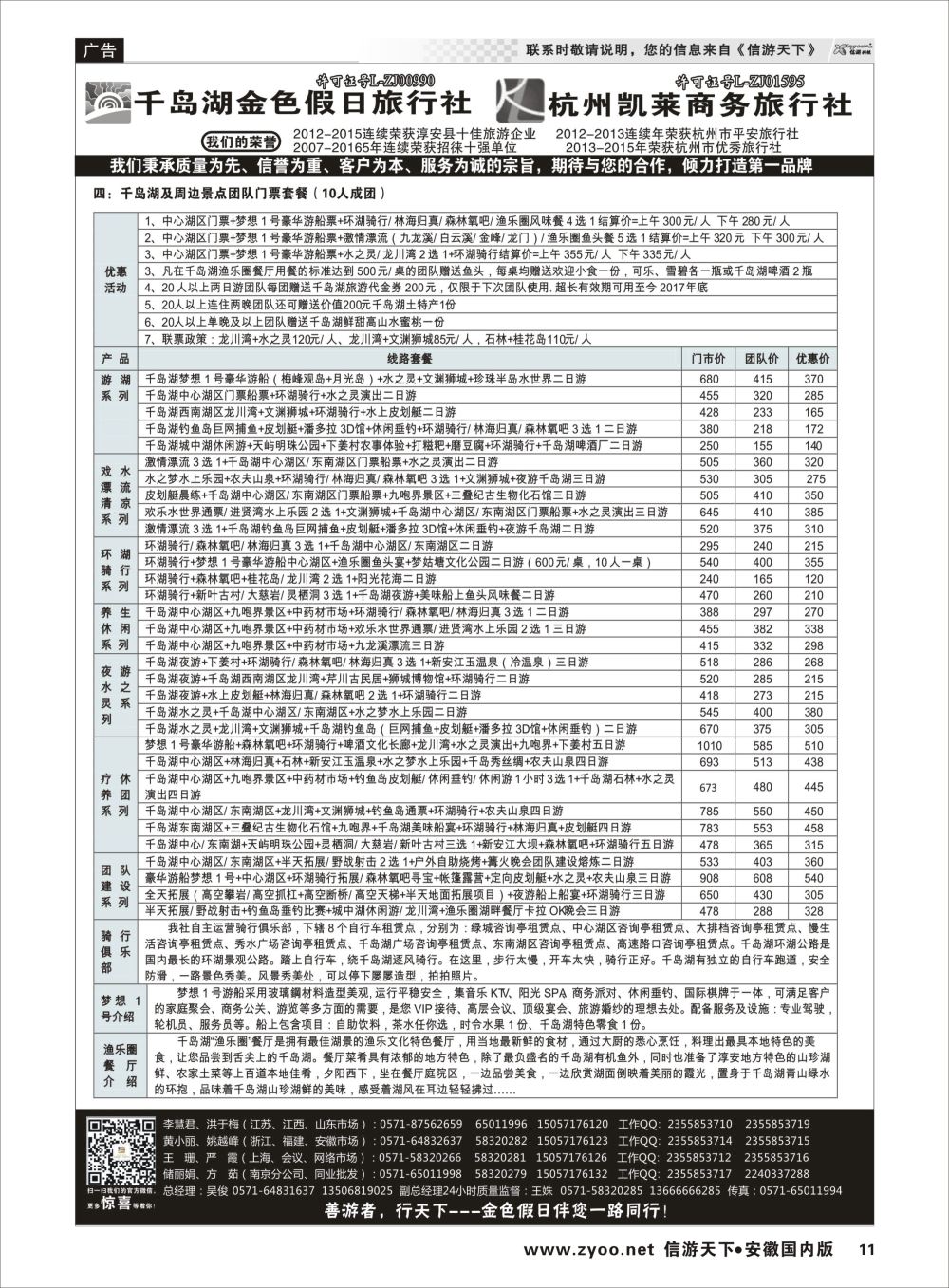 P11 疗休养●精品线路集●千岛湖金色假日旅行社／杭州凯莱商务旅行社