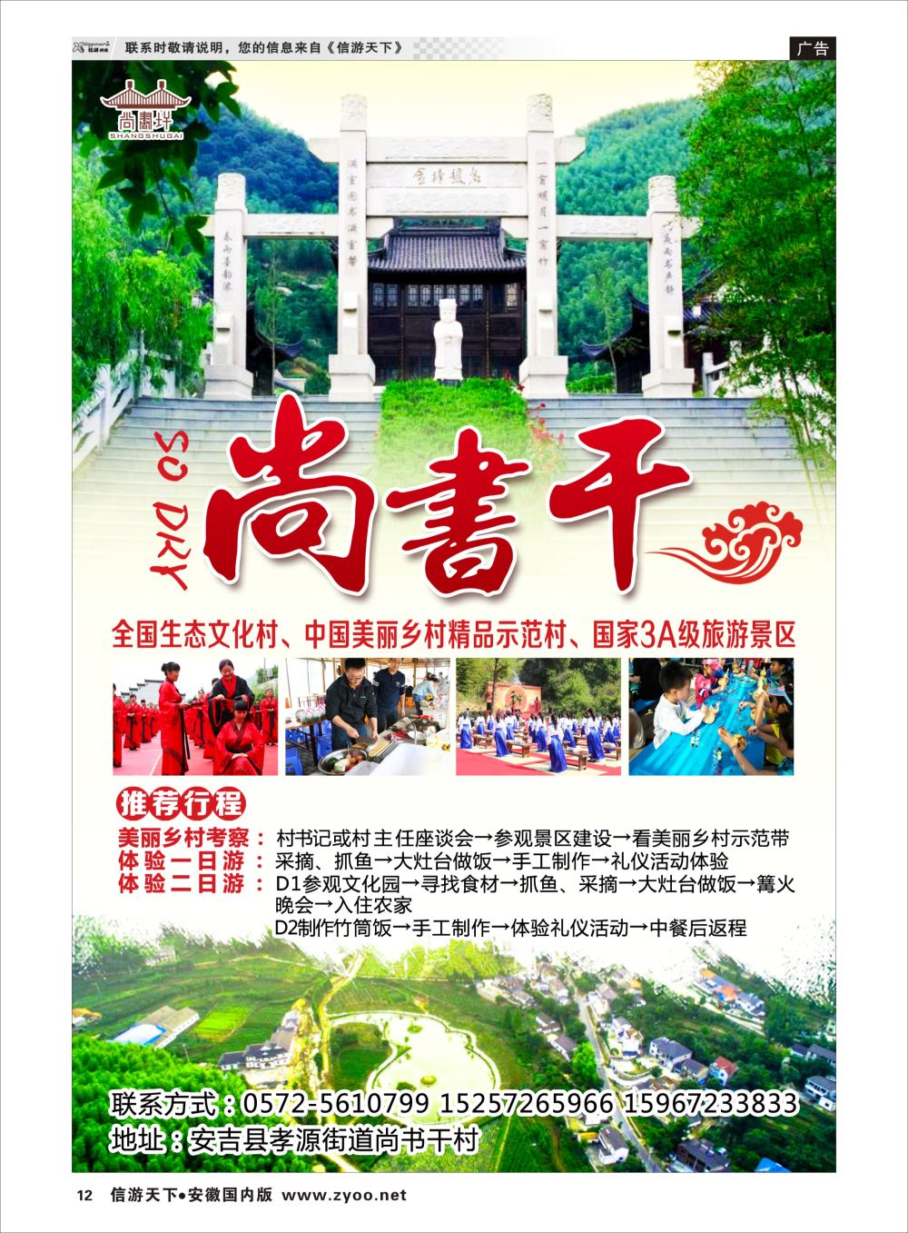 P12 安吉尚书休闲文化村