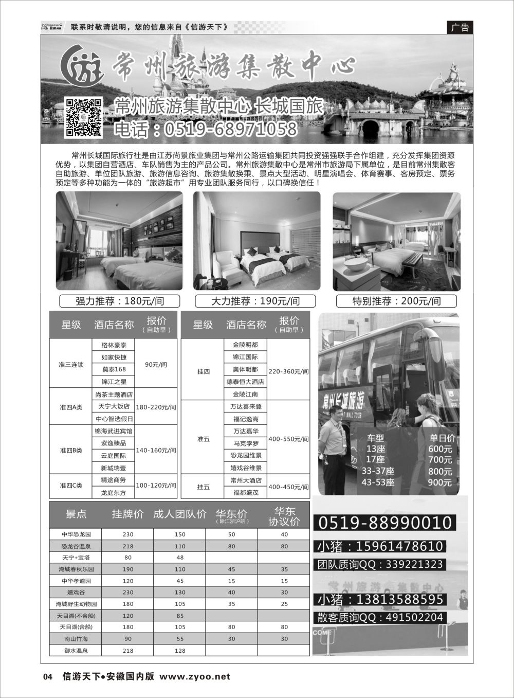 P04 常州旅游集散中心长城国旅江苏专线
