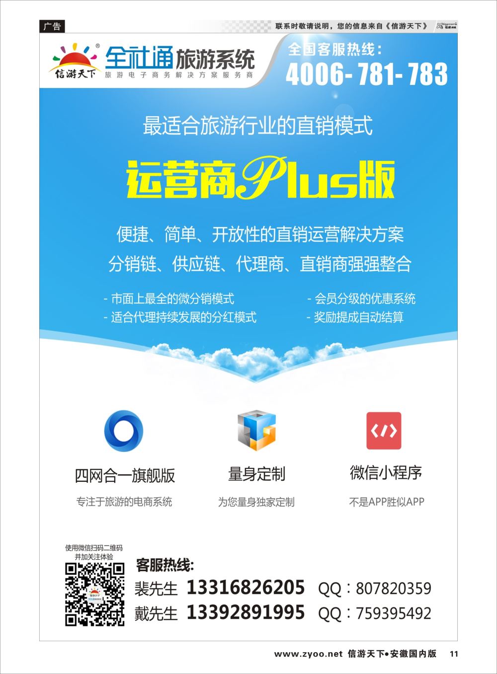 P11 全社通旅游户外版全新上市！